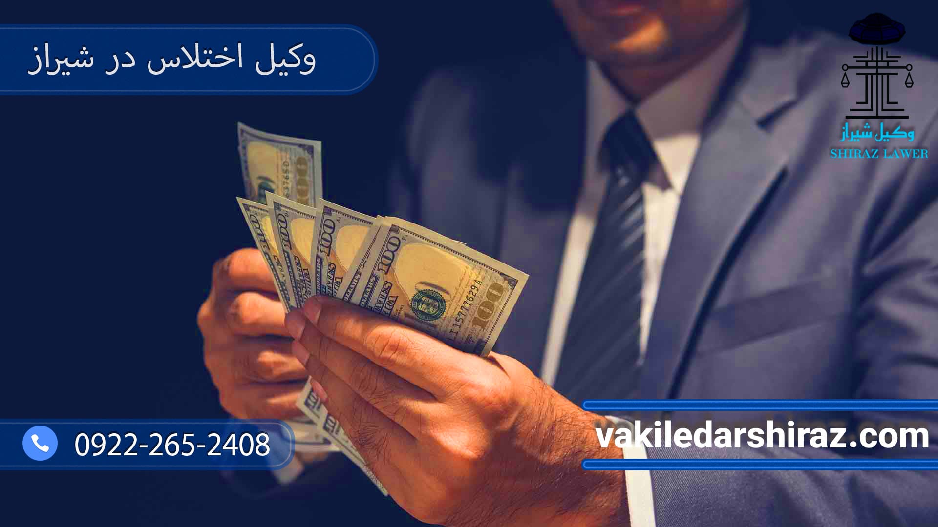 وکیل اختلاس در شیراز